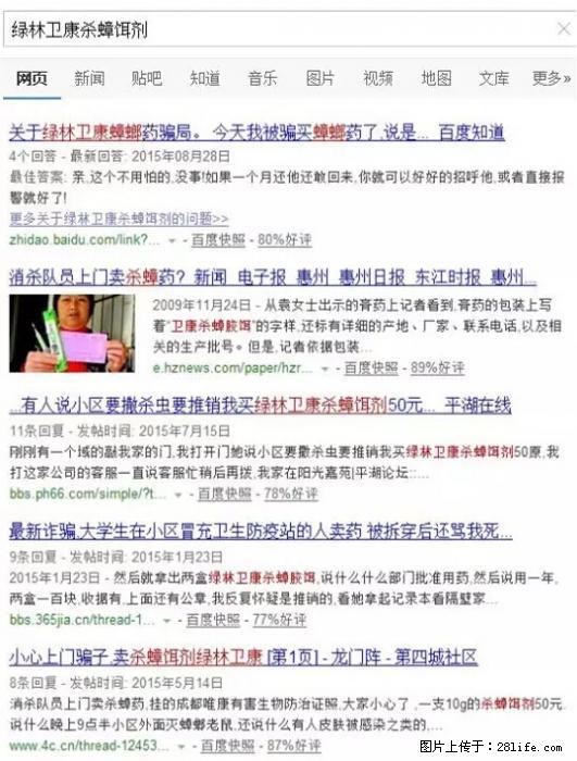 【紧急提醒】如果有“防疫站工作人员”上门灭杀蟑螂,请立刻报警 - 灌水专区 - 徐州生活社区 - 徐州28生活网 xz.28life.com
