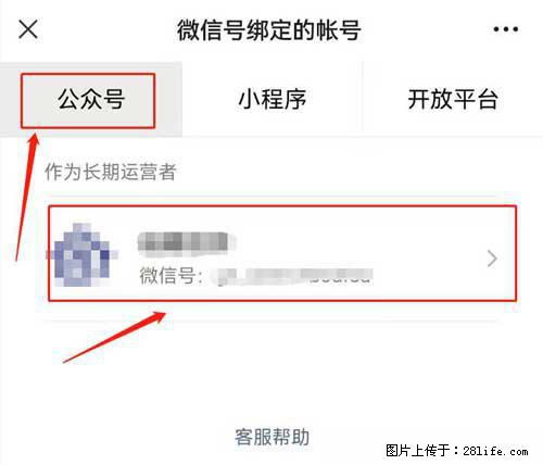 如何删除绑定别人的微信公众号运营帐号? - 生活百科 - 徐州生活社区 - 徐州28生活网 xz.28life.com