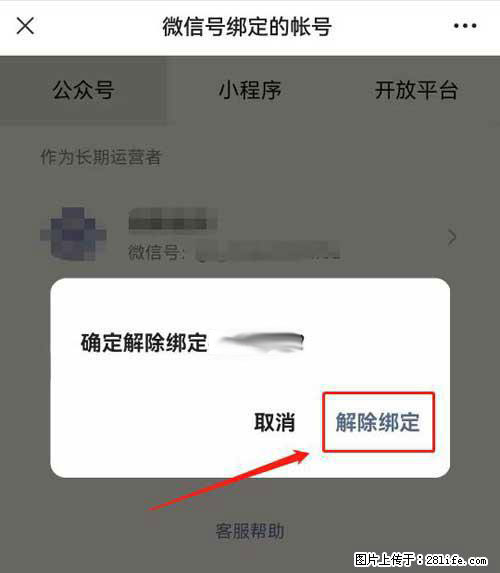 如何删除绑定别人的微信公众号运营帐号？ - 生活百科 - 徐州生活社区 - 徐州28生活网 xz.28life.com