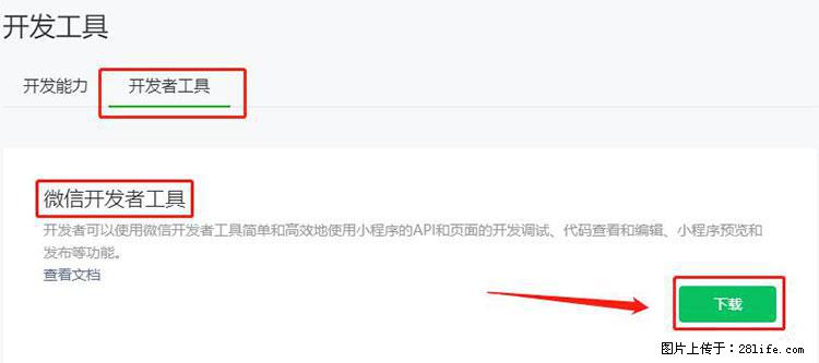 如何简单的让你开发的移动端网站在微信小程序里显示？ - 新手上路 - 徐州生活社区 - 徐州28生活网 xz.28life.com