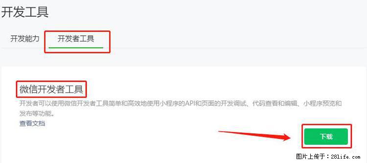 如何简单的让你开发的移动端网站在微信小程序里显示? - 新手上路 - 徐州生活社区 - 徐州28生活网 xz.28life.com