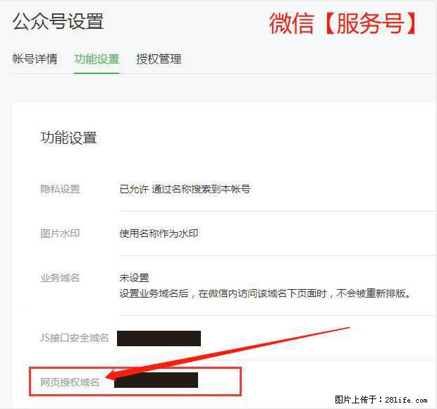 微信公众号设置-功能设置-为什么没有【网页授权域名】项? - 生活百科 - 徐州生活社区 - 徐州28生活网 xz.28life.com