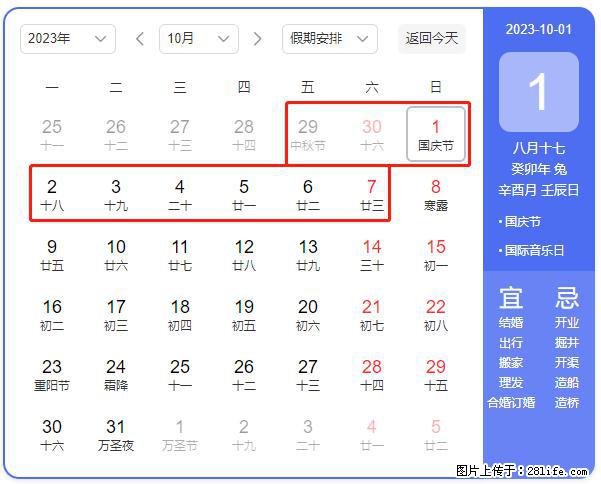 好消息,2023年中秋节与国庆节假期重合在一起,有望连休9天??? - 灌水专区 - 徐州生活社区 - 徐州28生活网 xz.28life.com