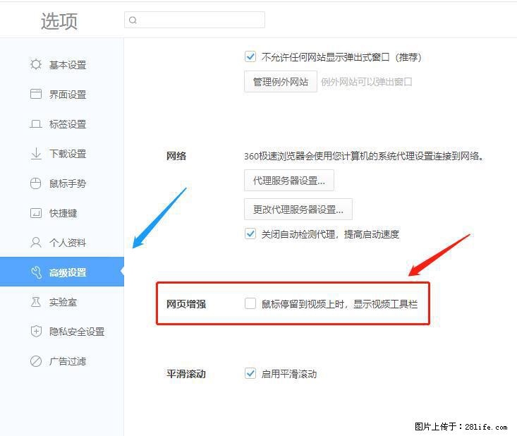 360极速浏览器 如何禁止提示“小窗口播放”？ - 生活百科 - 徐州生活社区 - 徐州28生活网 xz.28life.com