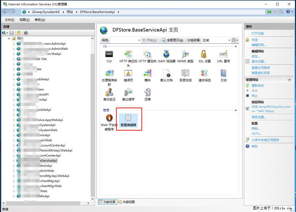 IIS7上传大文件报错：未显示页面，因为请求实体过大，HPPT状态码为413错误。 - 生活百科 - 徐州生活社区 - 徐州28生活网 xz.28life.com