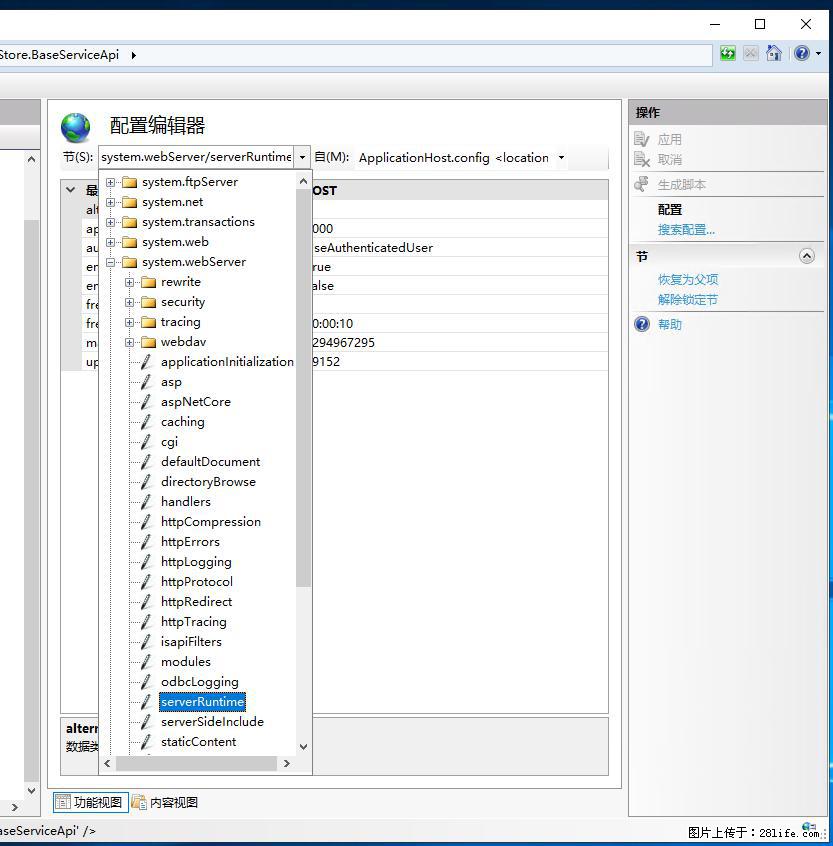 IIS7上传大文件报错：未显示页面，因为请求实体过大，HPPT状态码为413错误。 - 生活百科 - 徐州生活社区 - 徐州28生活网 xz.28life.com