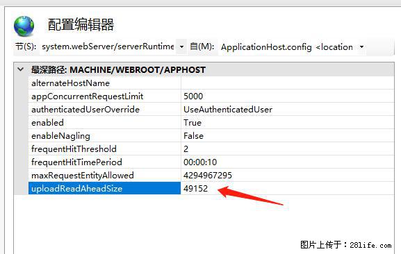 IIS7上传大文件报错：未显示页面，因为请求实体过大，HPPT状态码为413错误。 - 生活百科 - 徐州生活社区 - 徐州28生活网 xz.28life.com