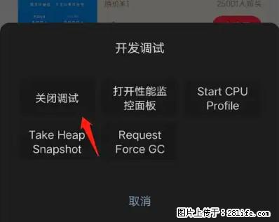 微信小程序正式版左上角出现vConsole按钮,如何去掉? - 生活百科 - 徐州生活社区 - 徐州28生活网 xz.28life.com