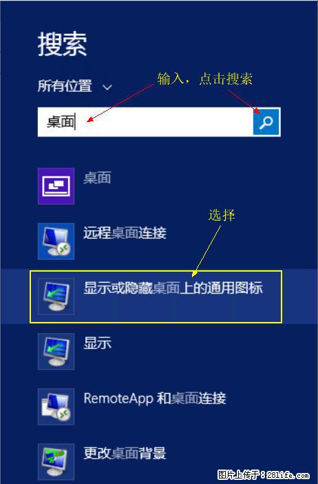 Windows 2012 r2 中如何显示或隐藏桌面图标 - 生活百科 - 徐州生活社区 - 徐州28生活网 xz.28life.com