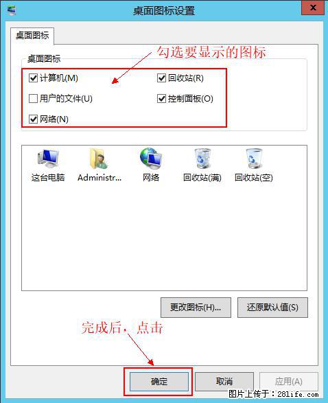 Windows 2012 r2 中如何显示或隐藏桌面图标 - 生活百科 - 徐州生活社区 - 徐州28生活网 xz.28life.com