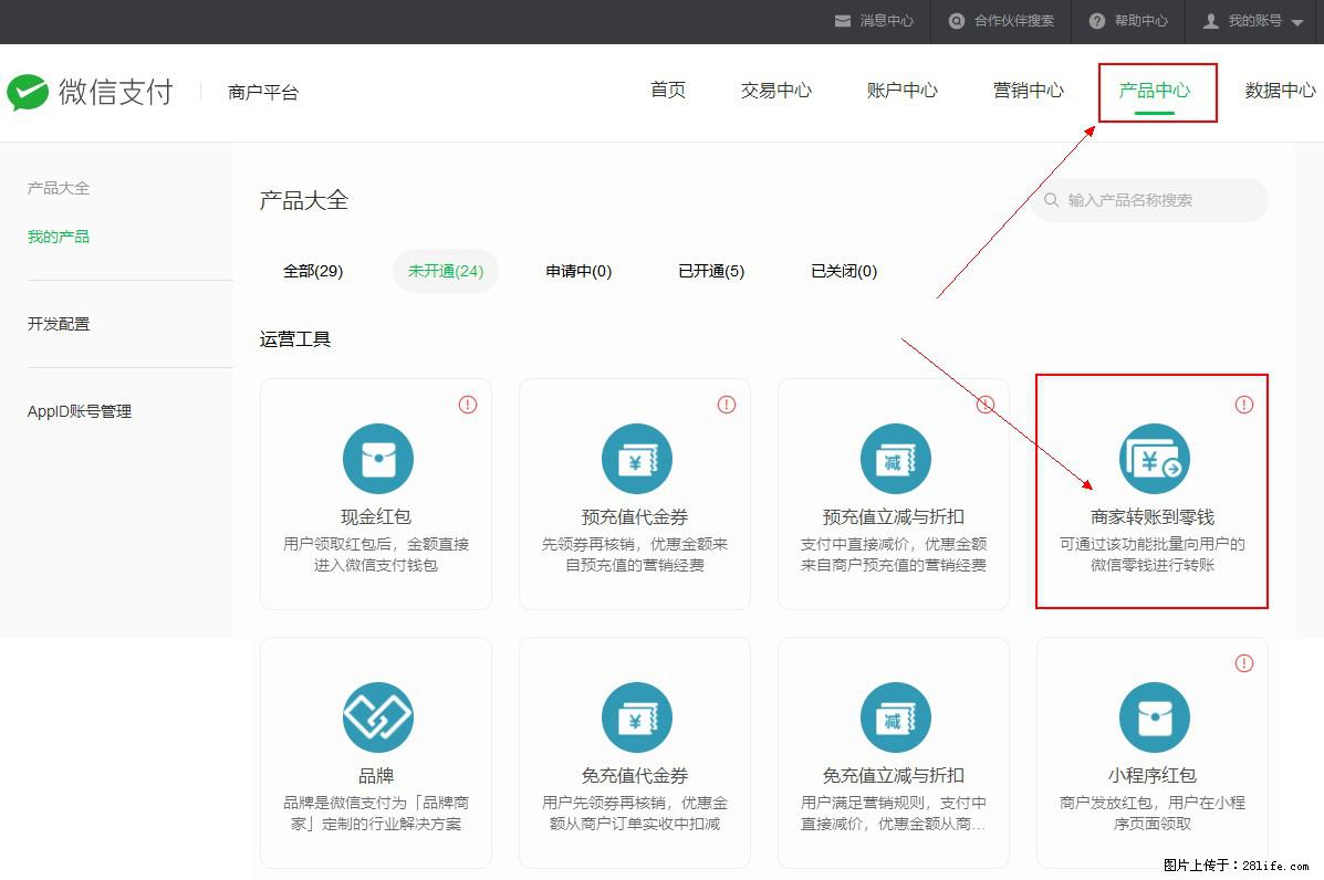 微信小程序开发,如何实现提现到用户微信钱包? - 生活百科 - 徐州生活社区 - 徐州28生活网 xz.28life.com