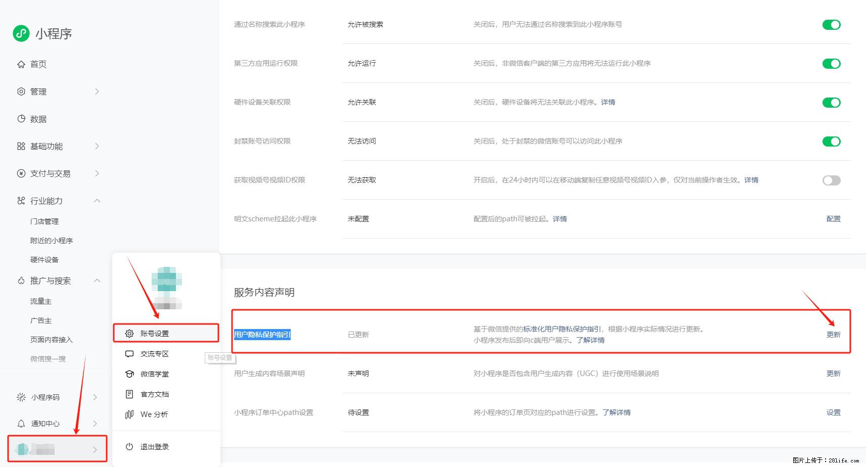微信小程序,在哪里设置【用户隐私保护指引】? - 生活百科 - 徐州生活社区 - 徐州28生活网 xz.28life.com