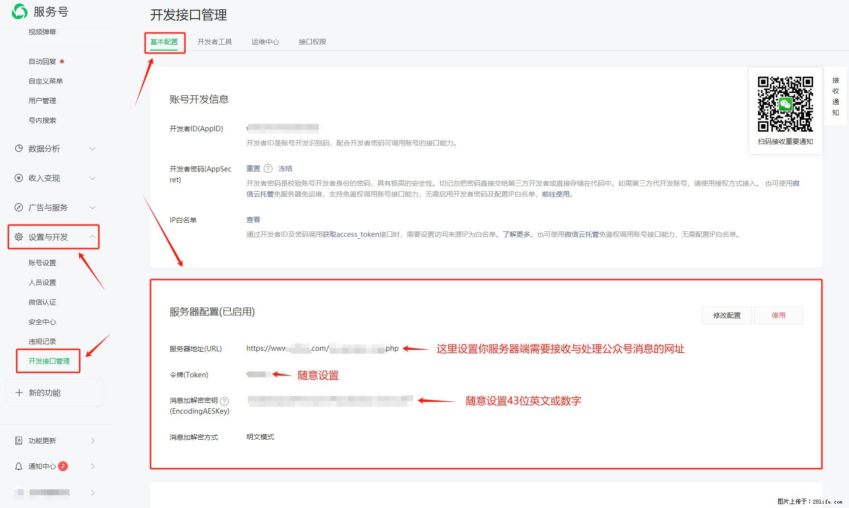 微信公众号机器人如何开发?服务器端以PHP为例 - 生活百科 - 徐州生活社区 - 徐州28生活网 xz.28life.com