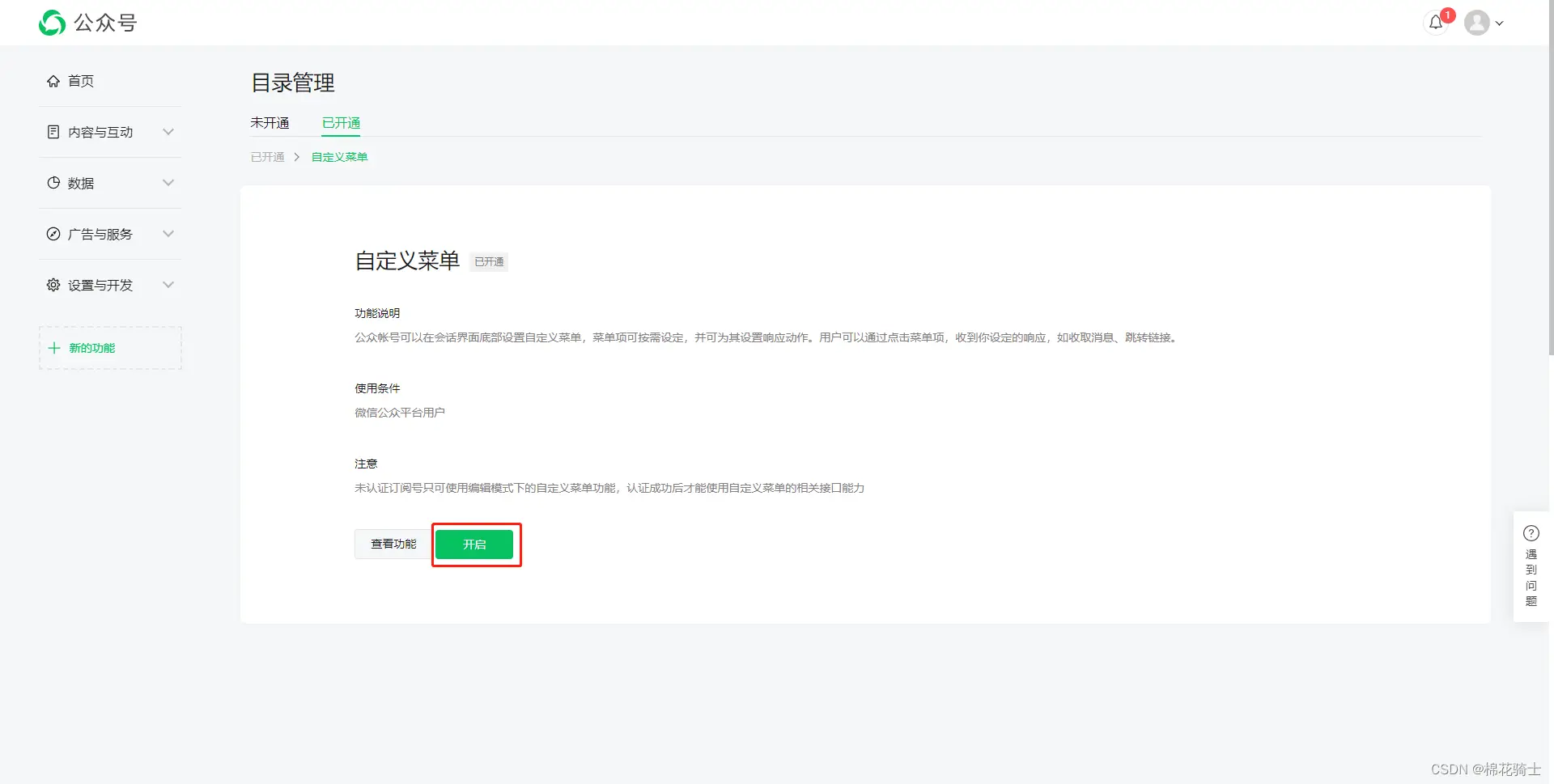 微信公众号自定义菜单如何与服务器配置同时启用 - 生活百科 - 徐州生活社区 - 徐州28生活网 xz.28life.com