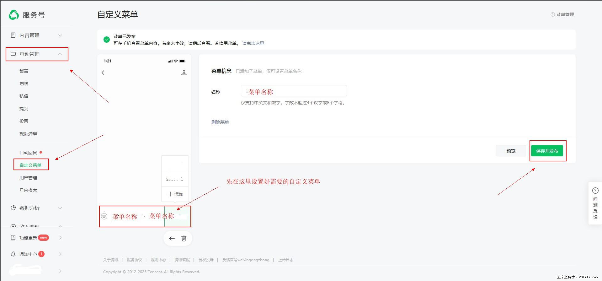 微信公众号自定义菜单如何与服务器配置同时启用 - 生活百科 - 徐州生活社区 - 徐州28生活网 xz.28life.com