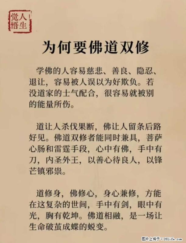 【觉悟人生】为何要佛道双修? - 灌水专区 - 徐州生活社区 - 徐州28生活网 xz.28life.com