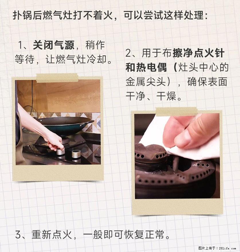 煲汤煮面时,溢锅了,清理干净后,燃气灶却一直点不着火怎么办? - 家居生活 - 徐州生活社区 - 徐州28生活网 xz.28life.com