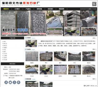 灌阳县文市镇永发石材厂 www.shicai89.com - 徐州28生活网 xz.28life.com