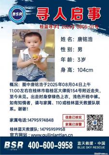 【寻人启事】图中唐铭浩于2025年08月04日上午11:00左右在桂林市临桂区大律街154号附近走失 - 徐州28生活网 xz.28life.com