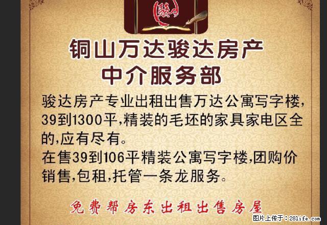 铜山万达40到3000平 精装毛坯都有 价格1000起步随看 - 房屋出租 - 房屋租售 - 徐州分类信息 - 徐州28生活网 xz.28life.com