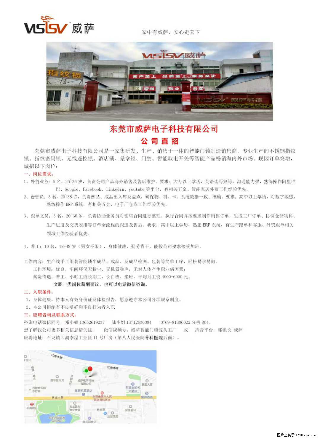 【东莞市威萨电子科技有限公司】公司直招:外贸业务、仓管员、跟单文员、普工 - 其他招聘信息 - 招聘求职 - 徐州分类信息 - 徐州28生活网 xz.28life.com