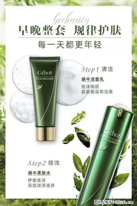 【姬存希】蜗牛四件套，清洁、补水、滋养、锁水，周全养肤 - 其他广告 - 广告专区 - 徐州分类信息 - 徐州28生活网 xz.28life.com