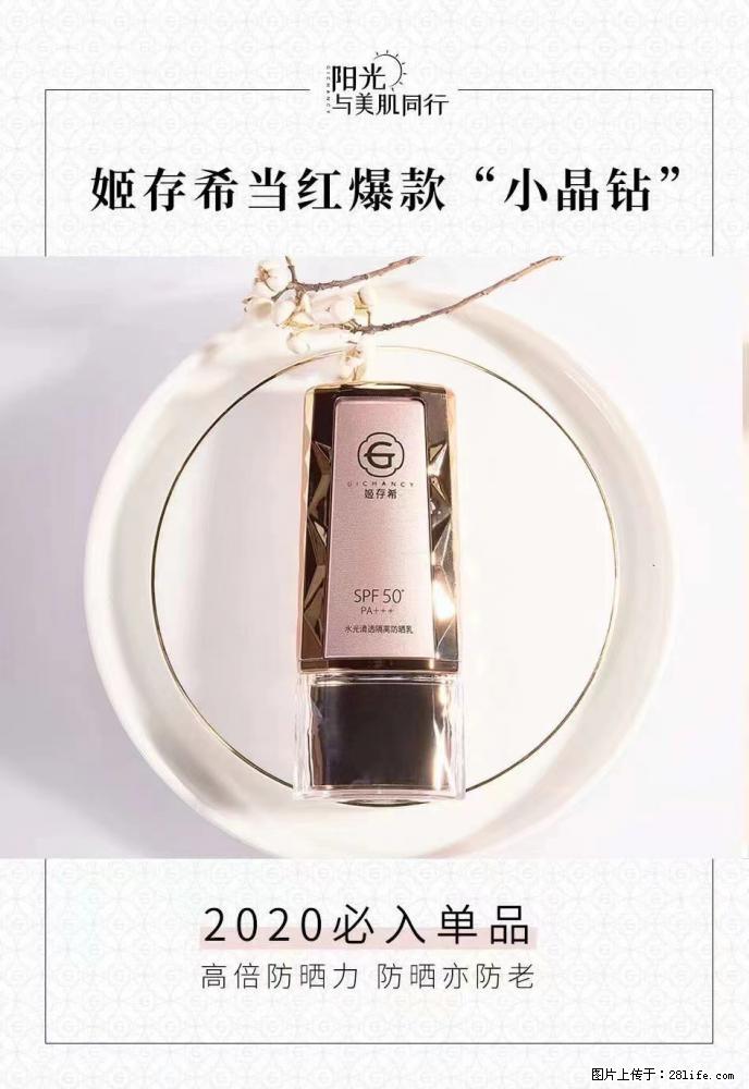 【姬存希】小晶钻防晒乳 五一爆款好物分享,让你畅享小长假 - 游山玩水 - 徐州生活社区 - 徐州28生活网 xz.28life.com
