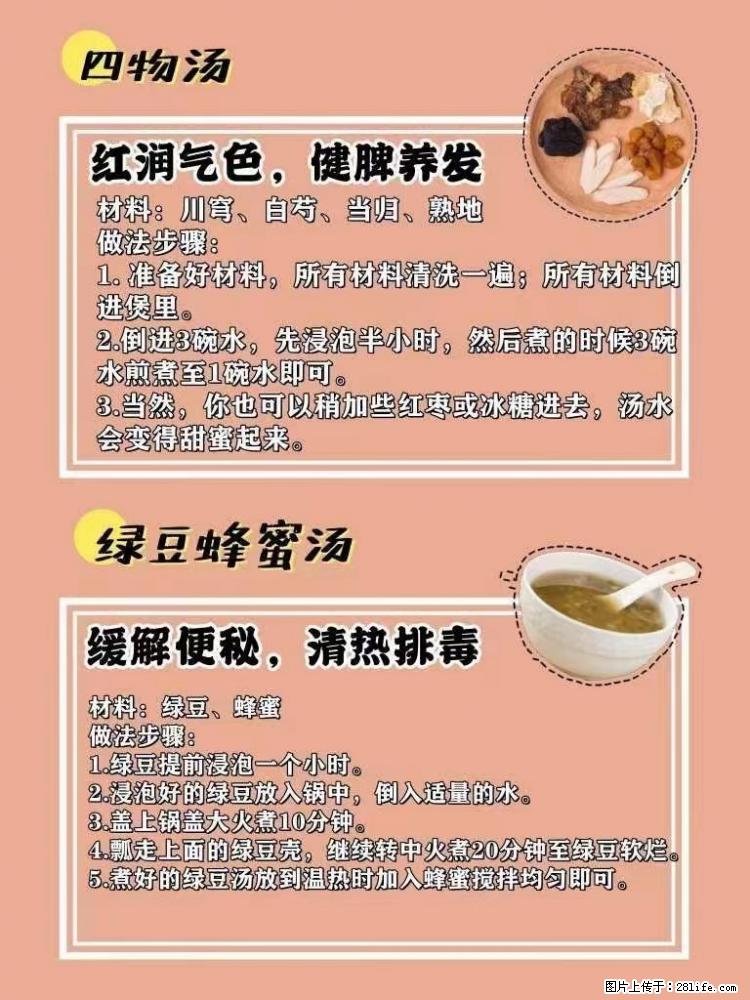 适合女生的12道养生食谱,吃出好气色。 - 新手上路 - 徐州生活社区 - 徐州28生活网 xz.28life.com