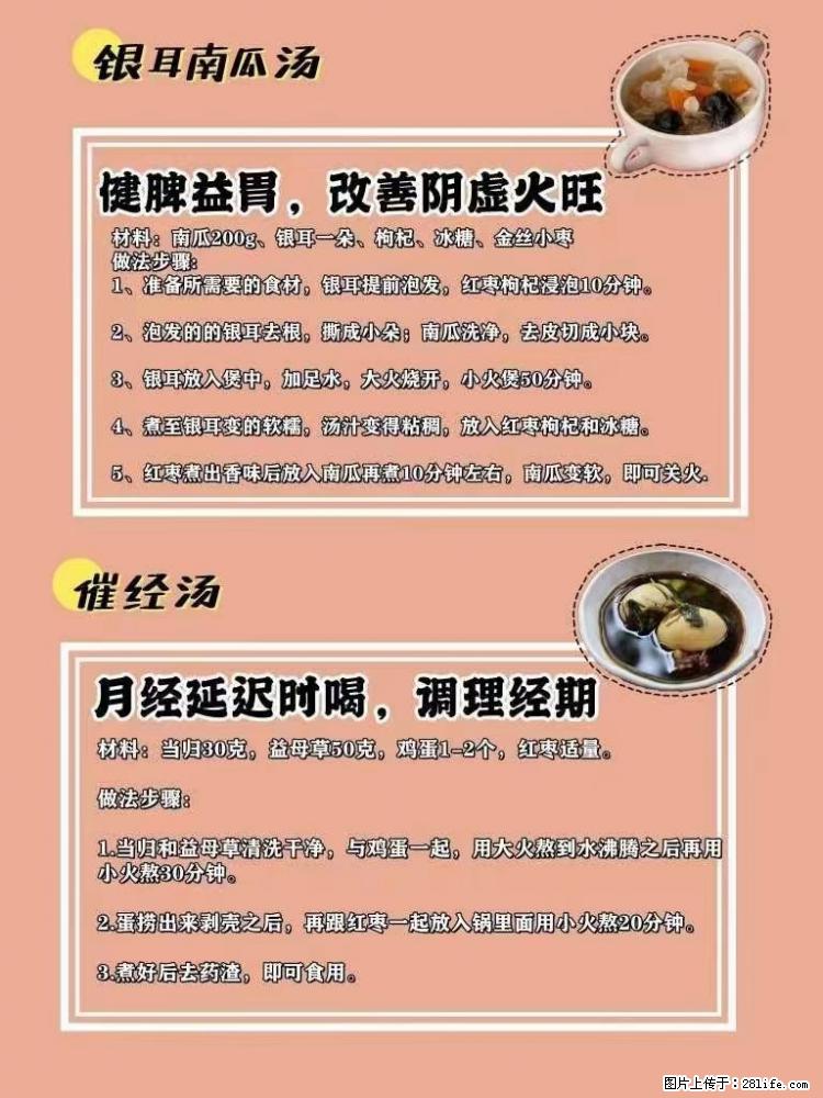 适合女生的12道养生食谱,吃出好气色。 - 新手上路 - 徐州生活社区 - 徐州28生活网 xz.28life.com