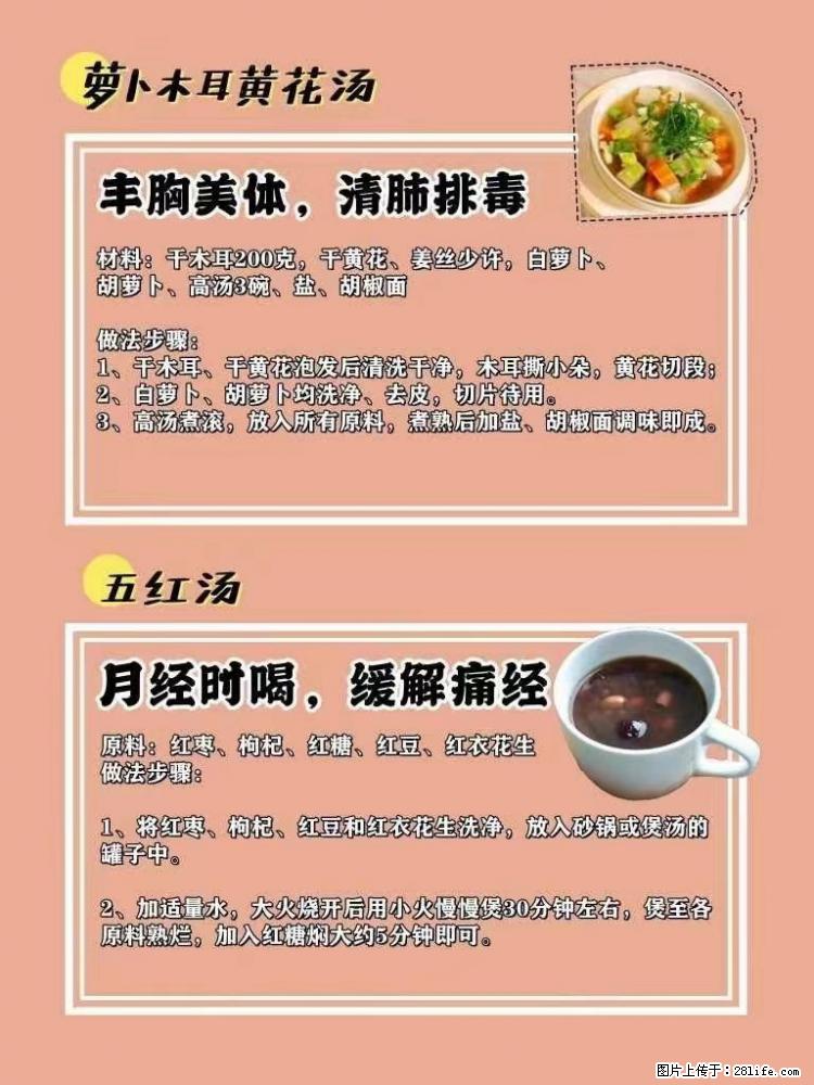 适合女生的12道养生食谱,吃出好气色。 - 新手上路 - 徐州生活社区 - 徐州28生活网 xz.28life.com