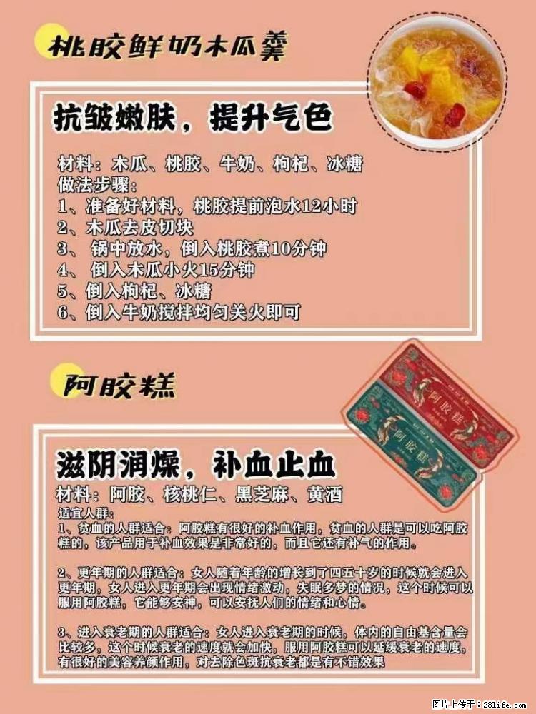 适合女生的12道养生食谱,吃出好气色。 - 新手上路 - 徐州生活社区 - 徐州28生活网 xz.28life.com