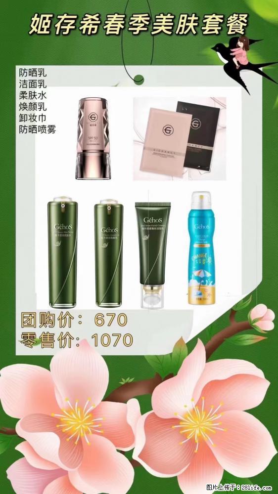 【姬存希】春季美肤套餐一 六样产品,现团购VIP价,包邮到家 - 新手上路 - 徐州生活社区 - 徐州28生活网 xz.28life.com