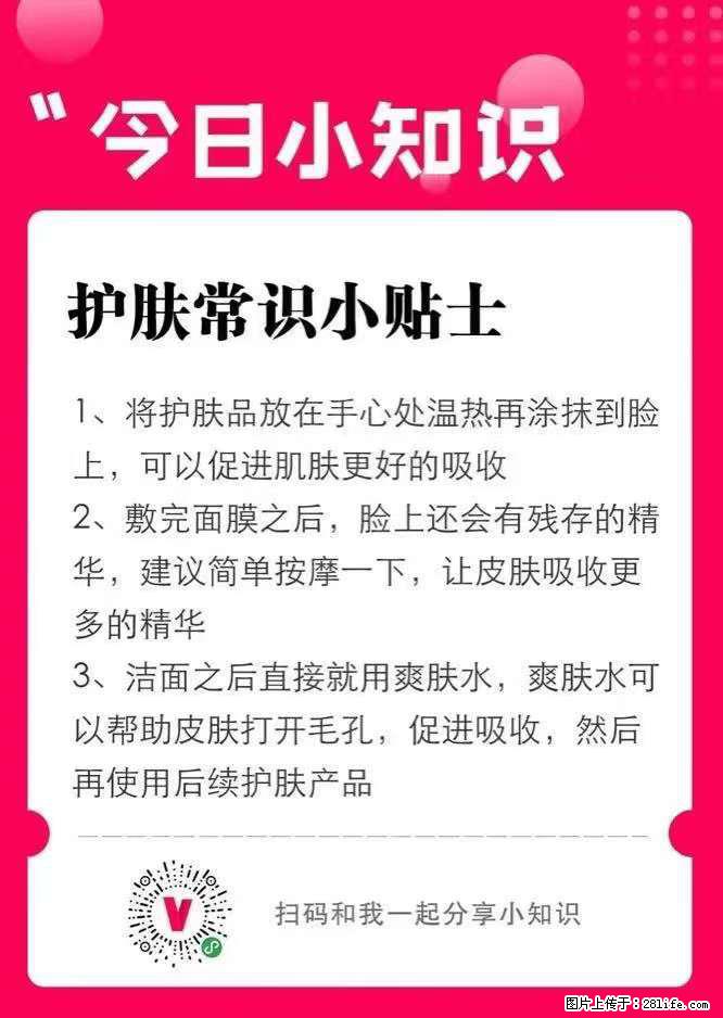 【姬存希】护肤常识小贴士 - 新手上路 - 徐州生活社区 - 徐州28生活网 xz.28life.com