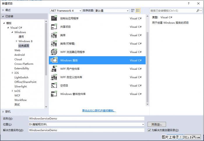 使用C#.Net创建Windows服务的方法 - 生活百科 - 徐州生活社区 - 徐州28生活网 xz.28life.com