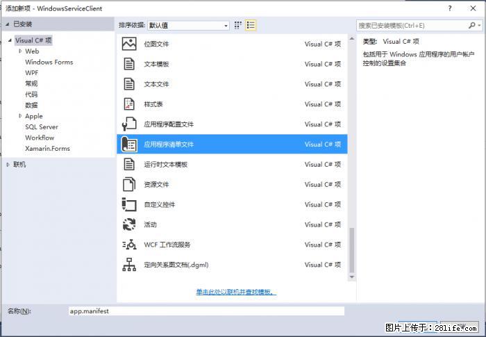 使用C#.Net创建Windows服务的方法 - 生活百科 - 徐州生活社区 - 徐州28生活网 xz.28life.com