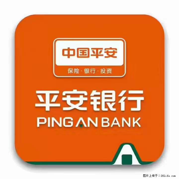 疫情当前,效率有效,平安银行融资贷款助力 - 其他广告 - 广告专区 - 徐州分类信息 - 徐州28生活网 xz.28life.com