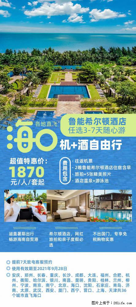 【蜗蜗游】暑期倾情奉献: 全国各地直飞海口、三亚,3-7天任选入住时间,多家热门酒店任选 - 游山玩水 - 徐州生活社区 - 徐州28生活网 xz.28life.com