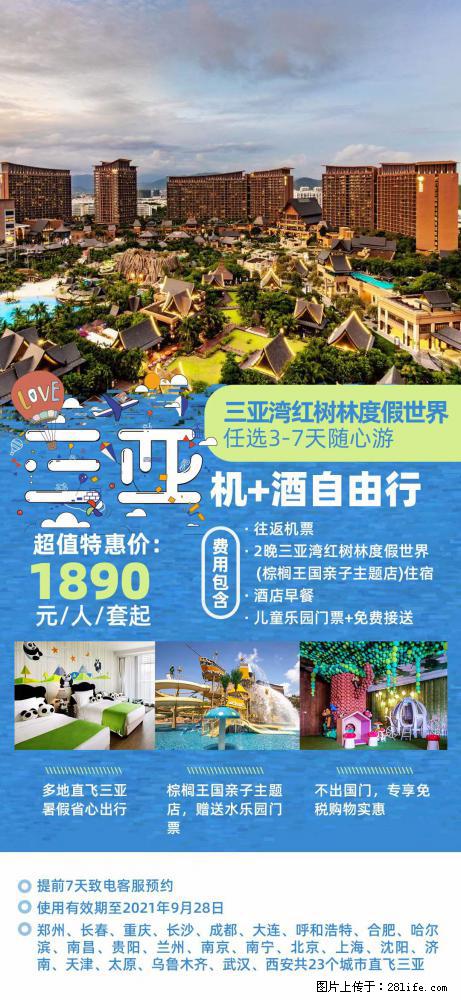 【蜗蜗游】暑期倾情奉献: 全国各地直飞海口、三亚,3-7天任选入住时间,多家热门酒店任选 - 游山玩水 - 徐州生活社区 - 徐州28生活网 xz.28life.com