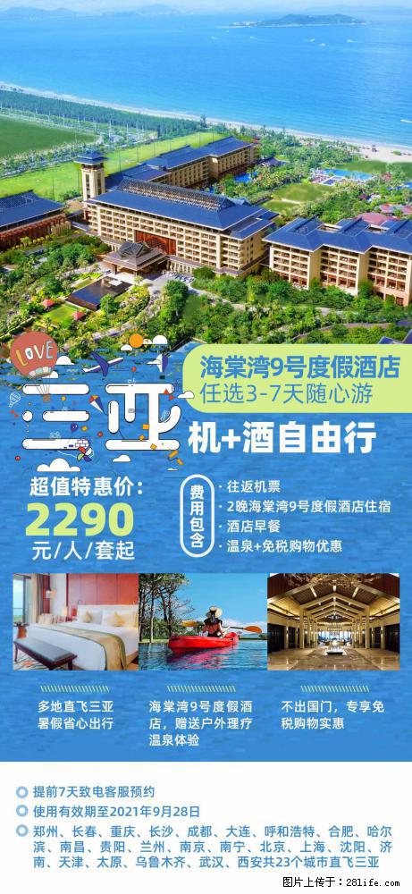【蜗蜗游】暑期倾情奉献: 全国各地直飞海口、三亚,3-7天任选入住时间,多家热门酒店任选 - 游山玩水 - 徐州生活社区 - 徐州28生活网 xz.28life.com