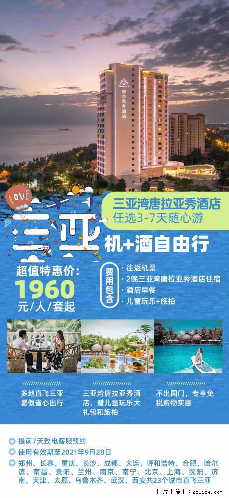 【蜗蜗游】暑期倾情奉献: 全国各地直飞海口、三亚,3-7天任选入住时间,多家热门酒店任选 - 游山玩水 - 徐州生活社区 - 徐州28生活网 xz.28life.com