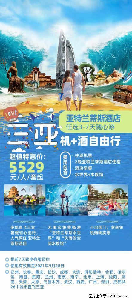 【蜗蜗游】暑期倾情奉献: 全国各地直飞海口、三亚,3-7天任选入住时间,多家热门酒店任选 - 游山玩水 - 徐州生活社区 - 徐州28生活网 xz.28life.com