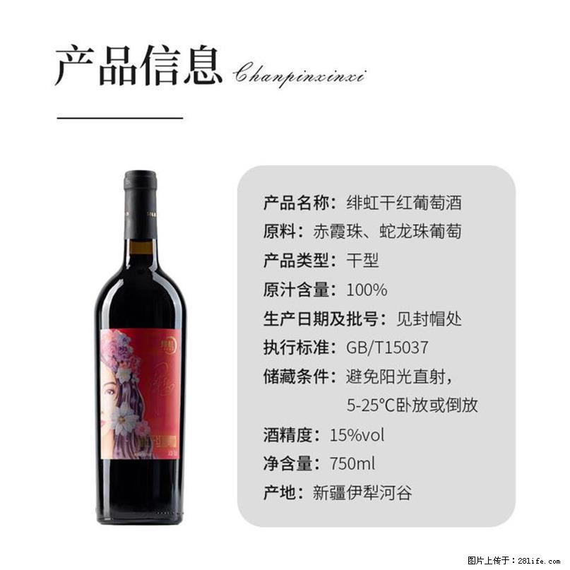 翁虹自创绯虹干红葡萄酒 - 餐饮美食 - 饮食特产 - 徐州分类信息 - 徐州28生活网 xz.28life.com