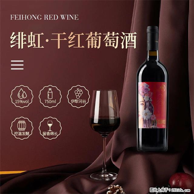 翁虹自创绯虹干红葡萄酒 - 餐饮美食 - 饮食特产 - 徐州分类信息 - 徐州28生活网 xz.28life.com