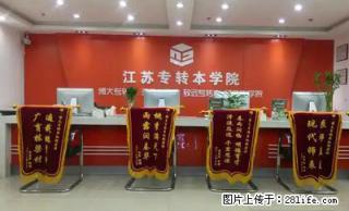 三江学院五年制专转本英语专业扩招了，备考还难吗 - 徐州28生活网 xz.28life.com