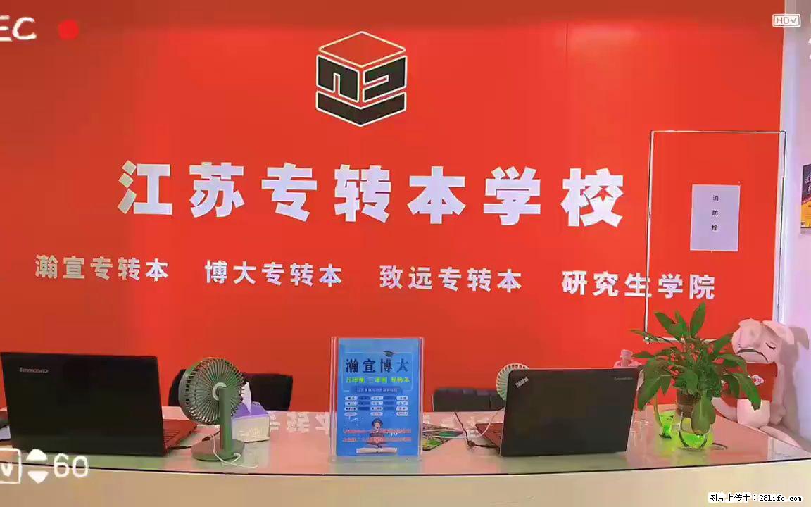 五年制专转本到瀚宣博大，课程量多，价格优惠，通过率高！ - 其他广告 - 广告专区 - 徐州分类信息 - 徐州28生活网 xz.28life.com