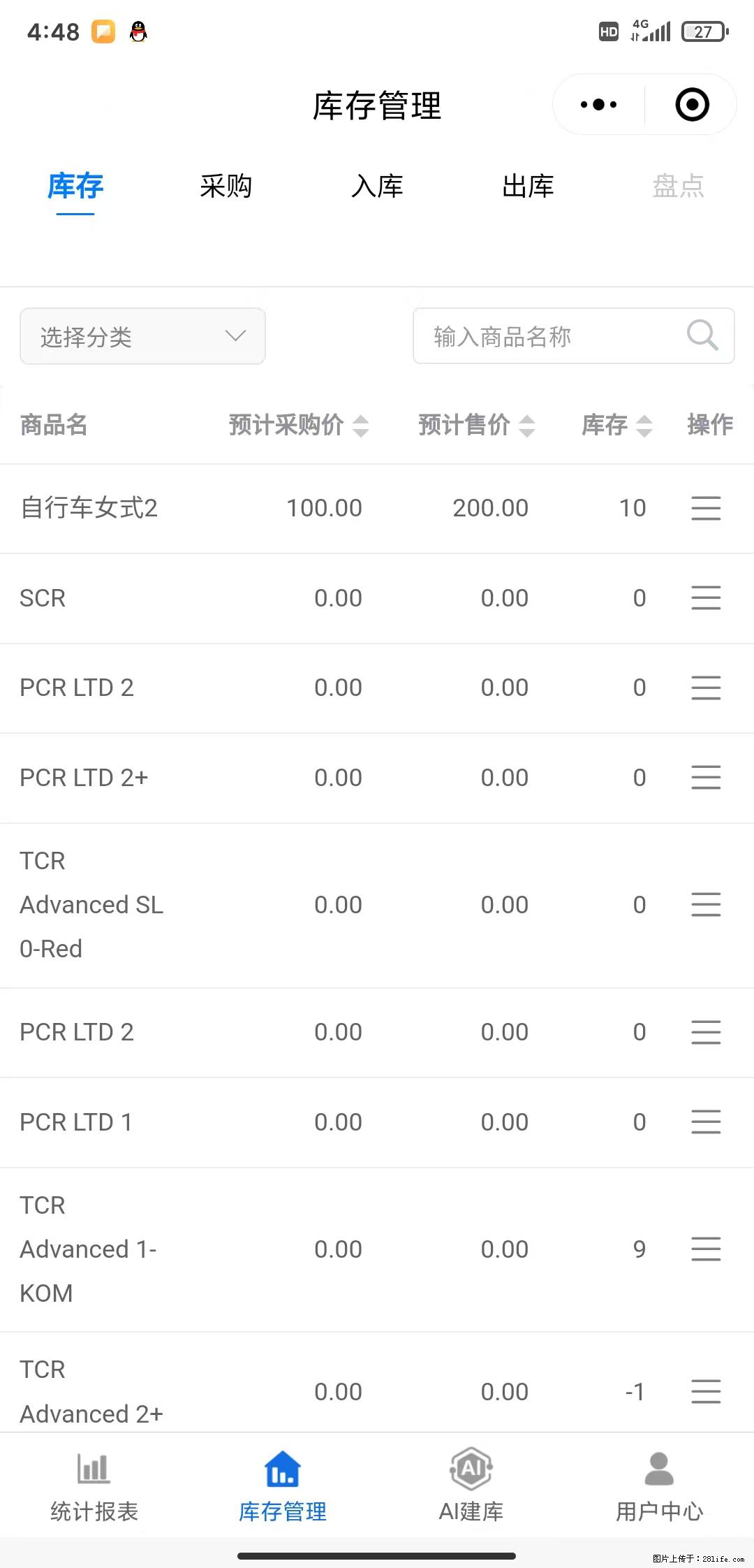免费的库存管理小程序，欢迎使用 - 网站推广 - 广告专区 - 徐州分类信息 - 徐州28生活网 xz.28life.com