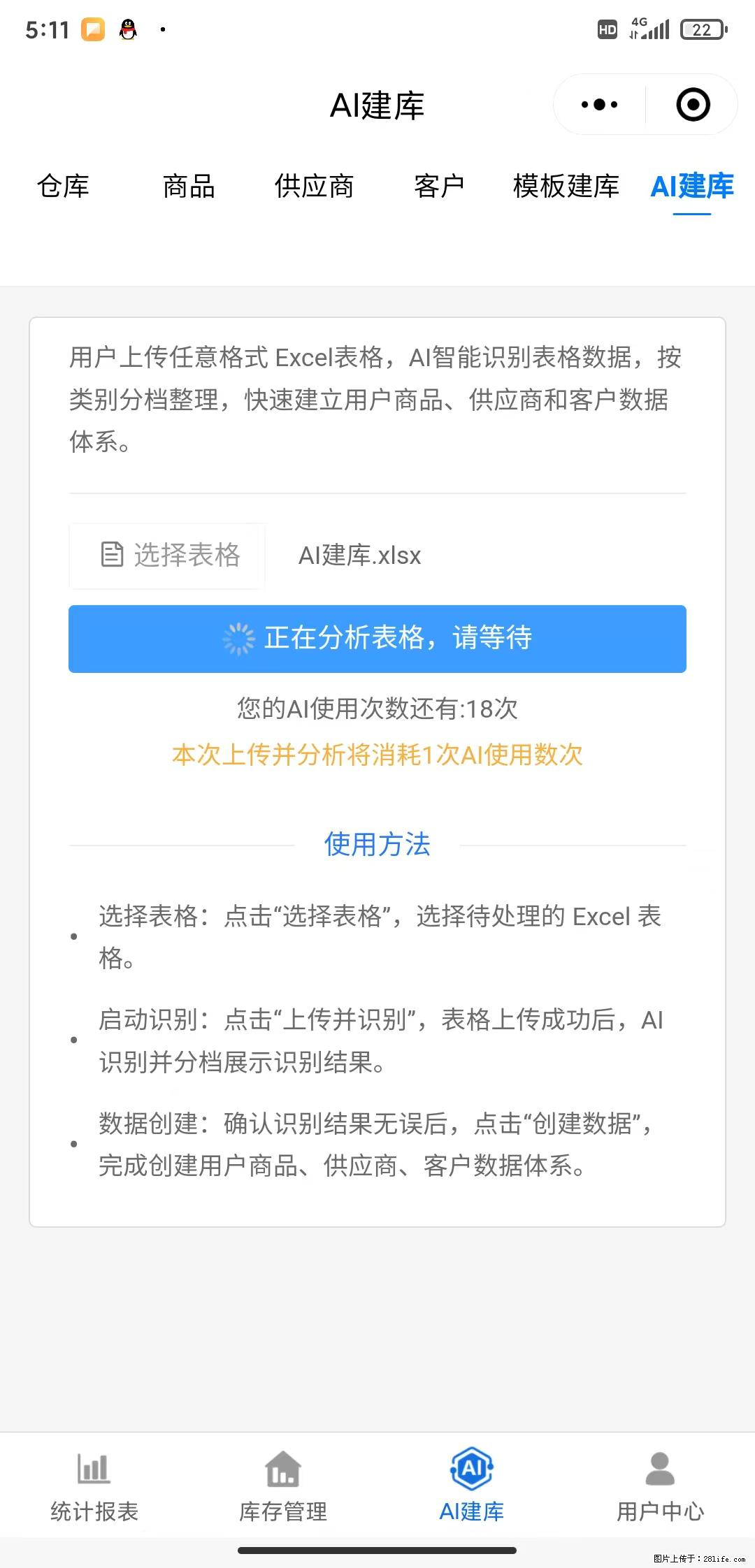 免费的库存管理小程序，欢迎使用 - 网站推广 - 广告专区 - 徐州分类信息 - 徐州28生活网 xz.28life.com