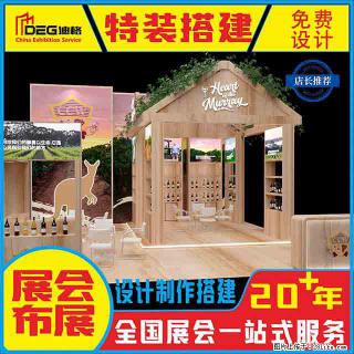 提供全国糖酒会特装展台设计搭建服务 - 徐州28生活网 xz.28life.com