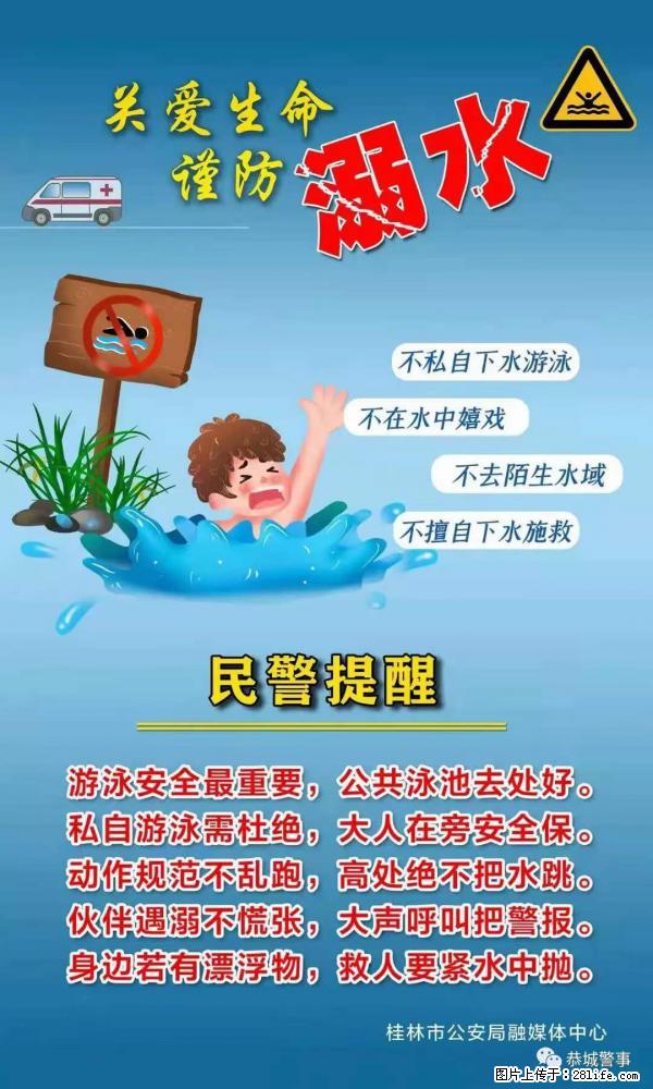 【民警提醒】关爱生命,谨防溺水 - 徐州生活资讯 - 徐州28生活网 xz.28life.com