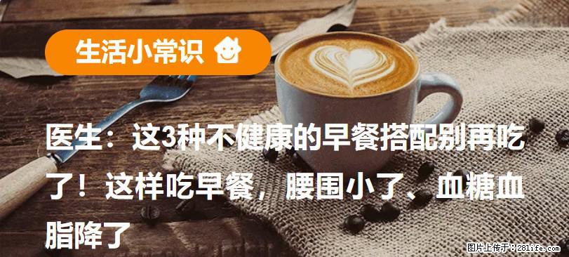 医生:这3种不健康的早餐搭配别再吃了!这样吃早餐,腰围小了、血糖血脂降了 - 徐州生活资讯 - 徐州28生活网 xz.28life.com